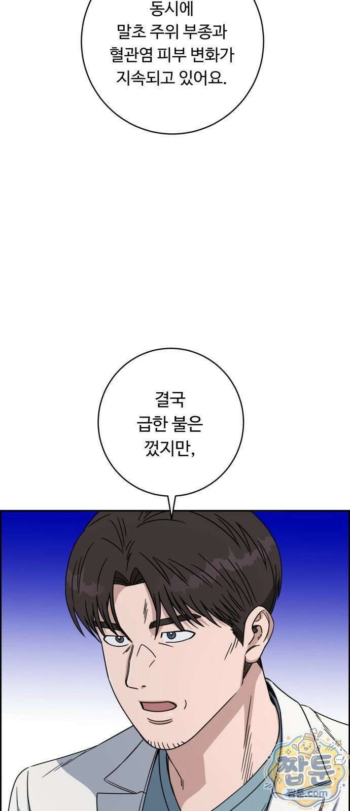 A.I. 닥터 241화 6