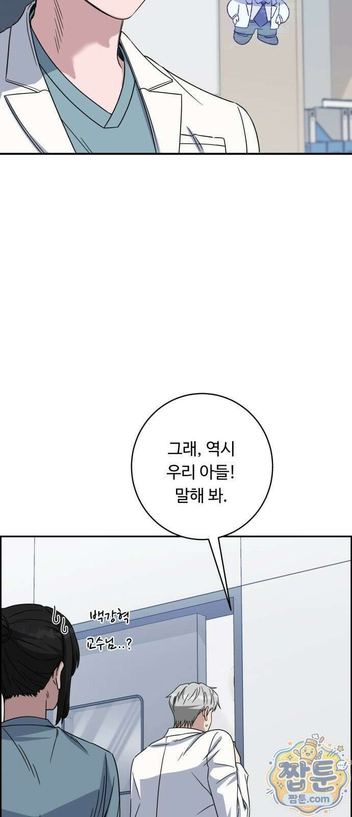 A.I. 닥터 241화 8