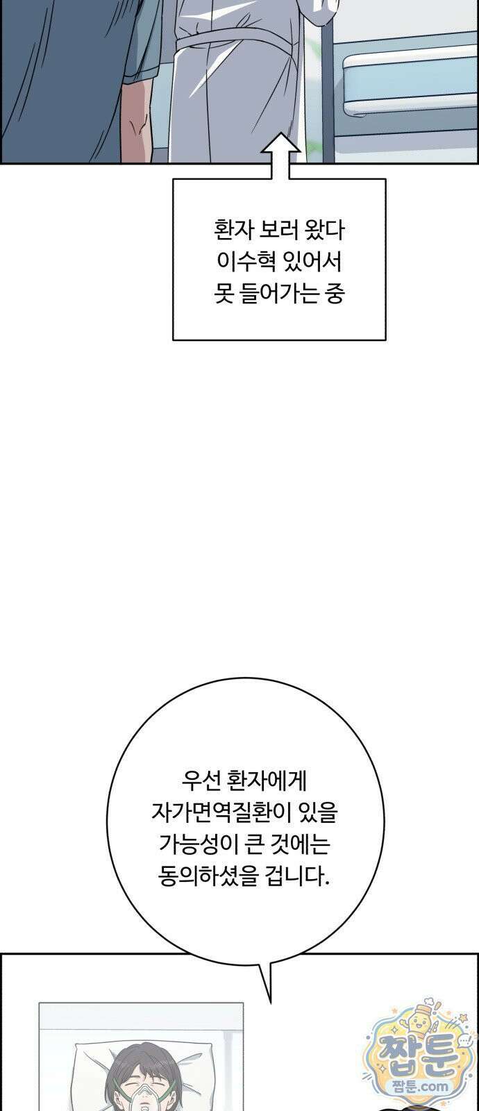 A.I. 닥터 241화 9