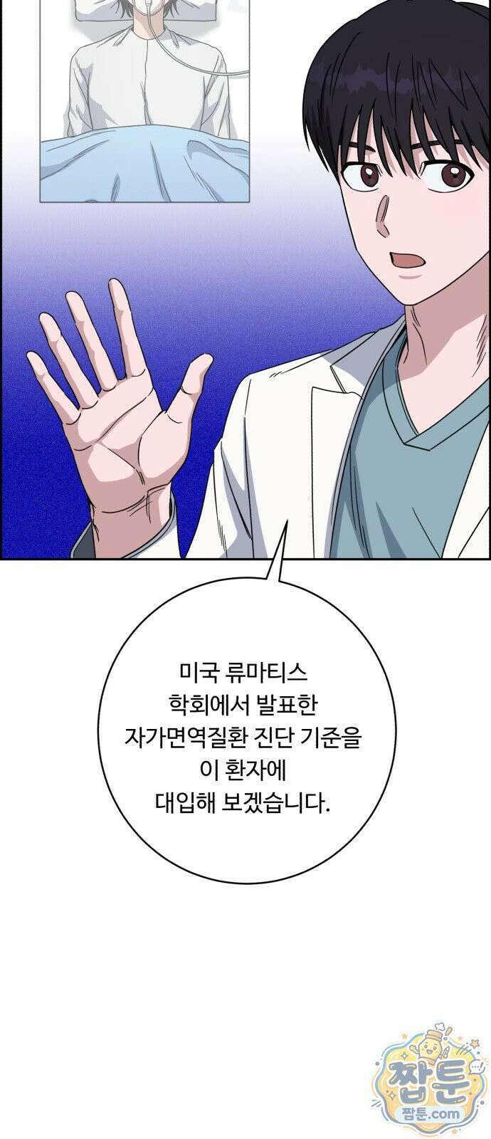 A.I. 닥터 241화 10