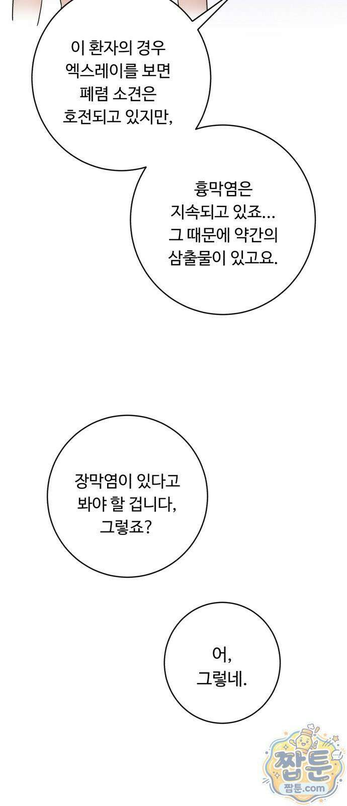 A.I. 닥터 241화 12