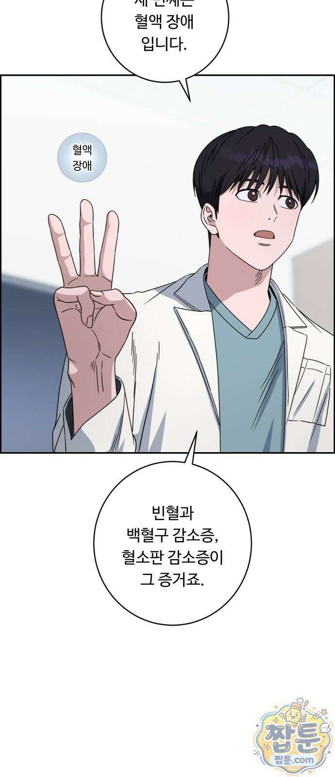A.I. 닥터 241화 15