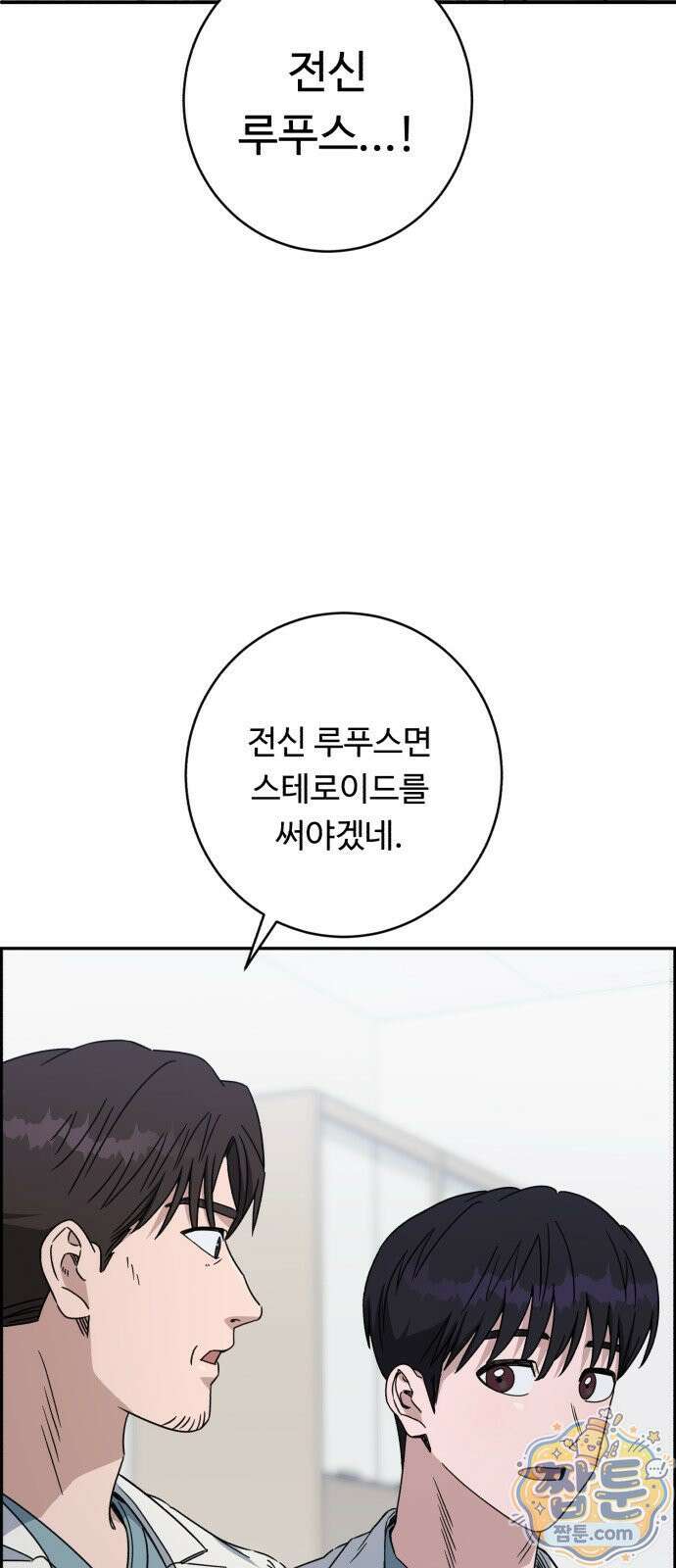 A.I. 닥터 241화 18