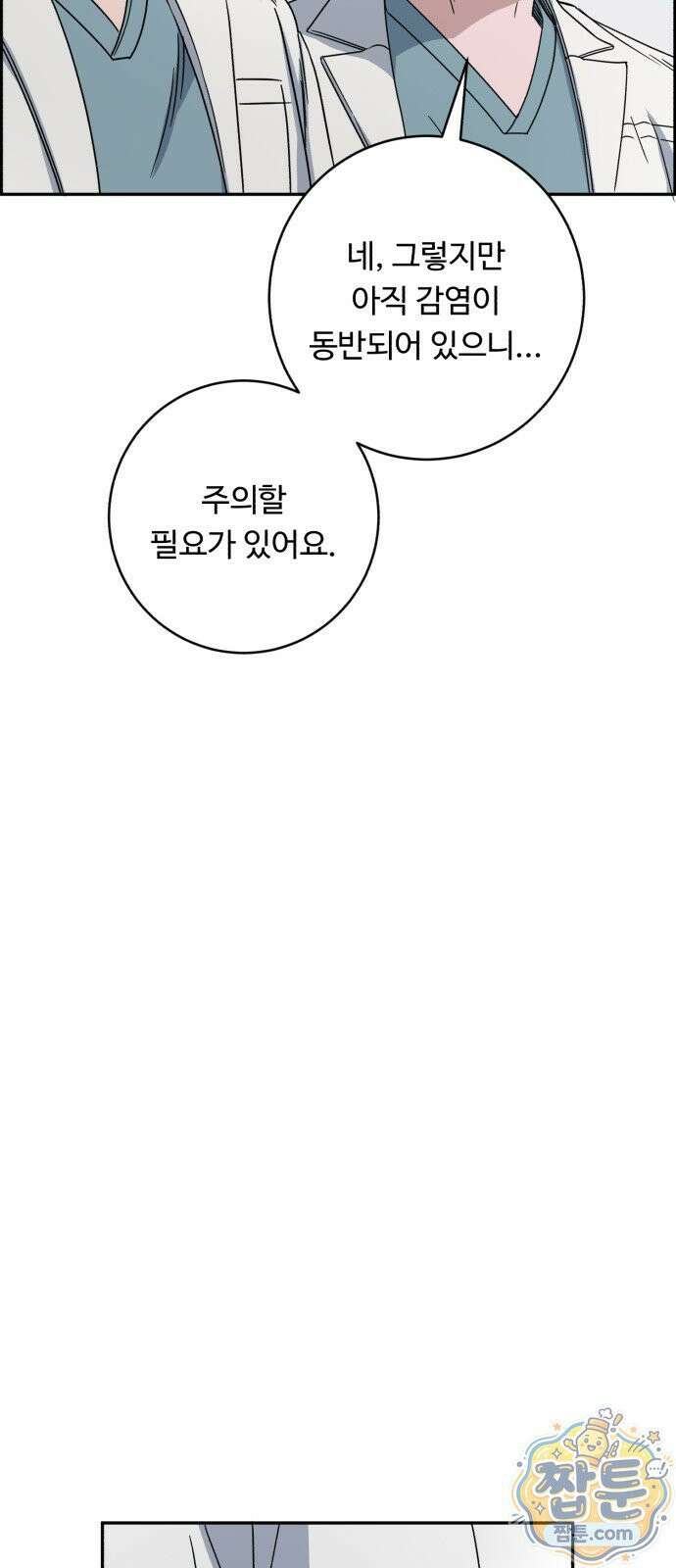 A.I. 닥터 241화 19