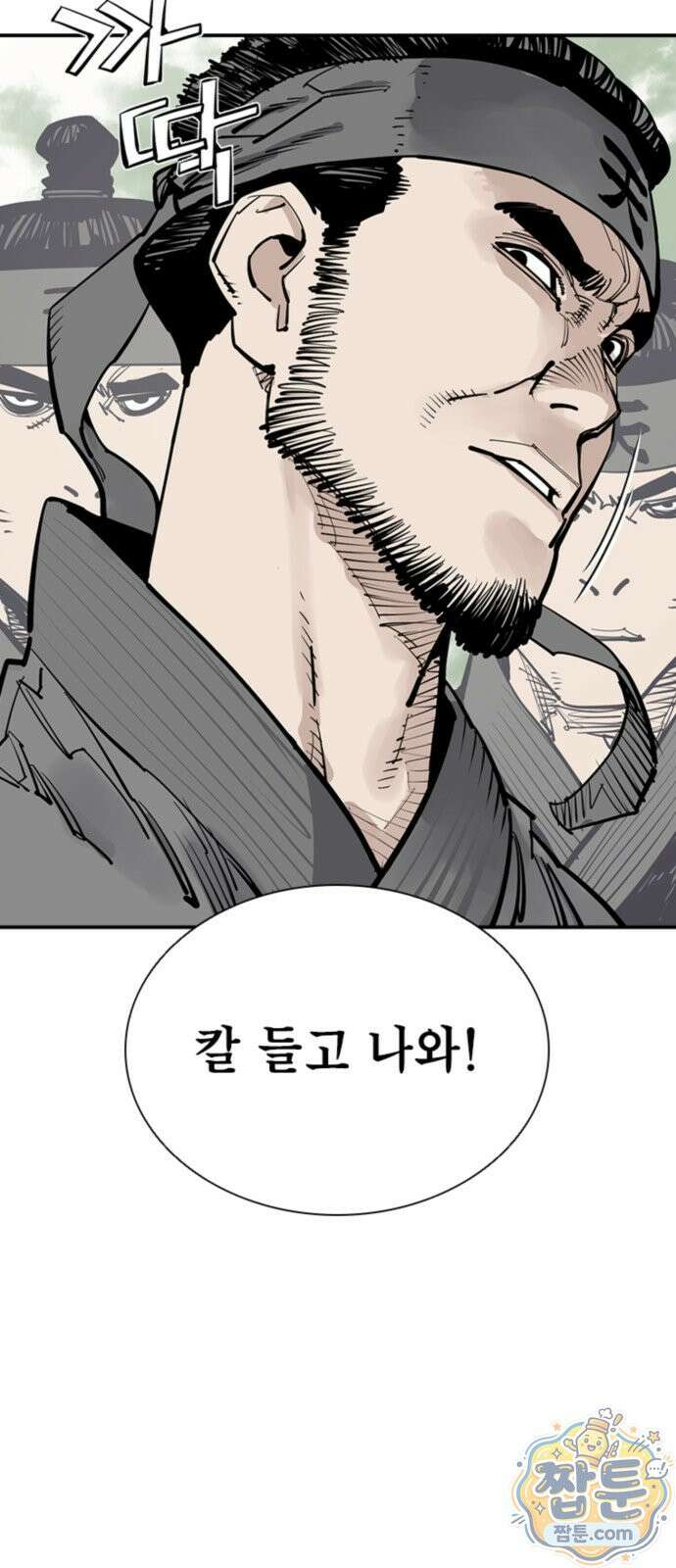 사신 144화 5