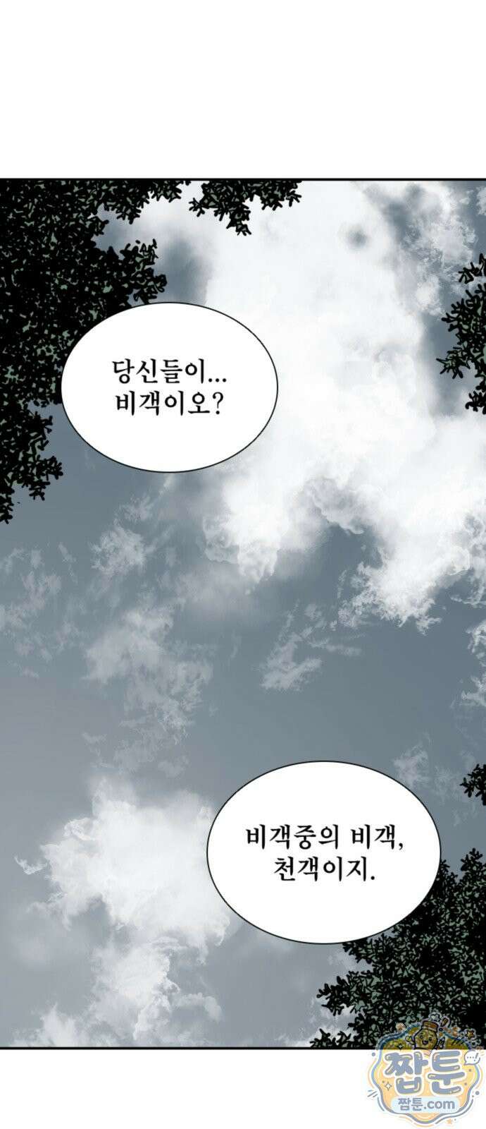사신 144화 6