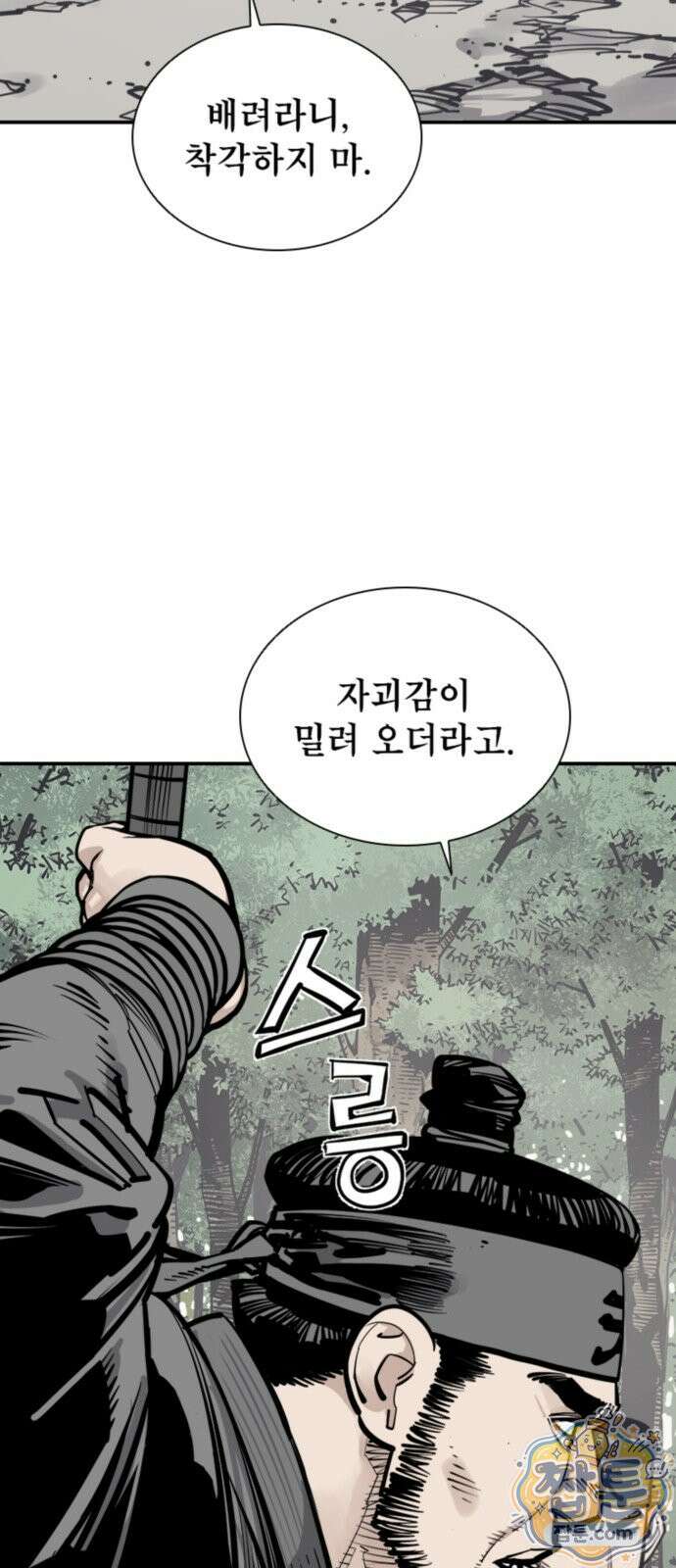 사신 144화 9