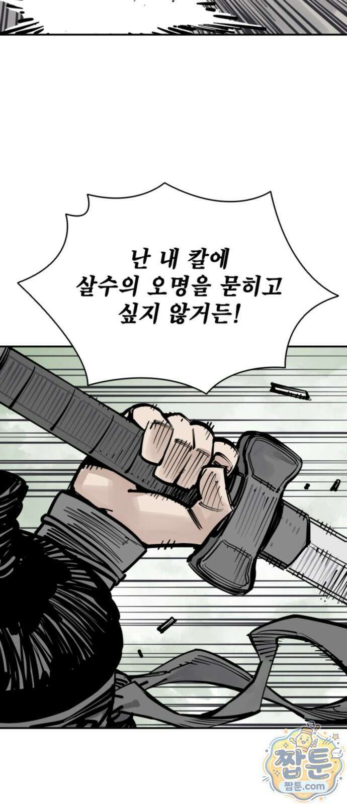 사신 144화 12