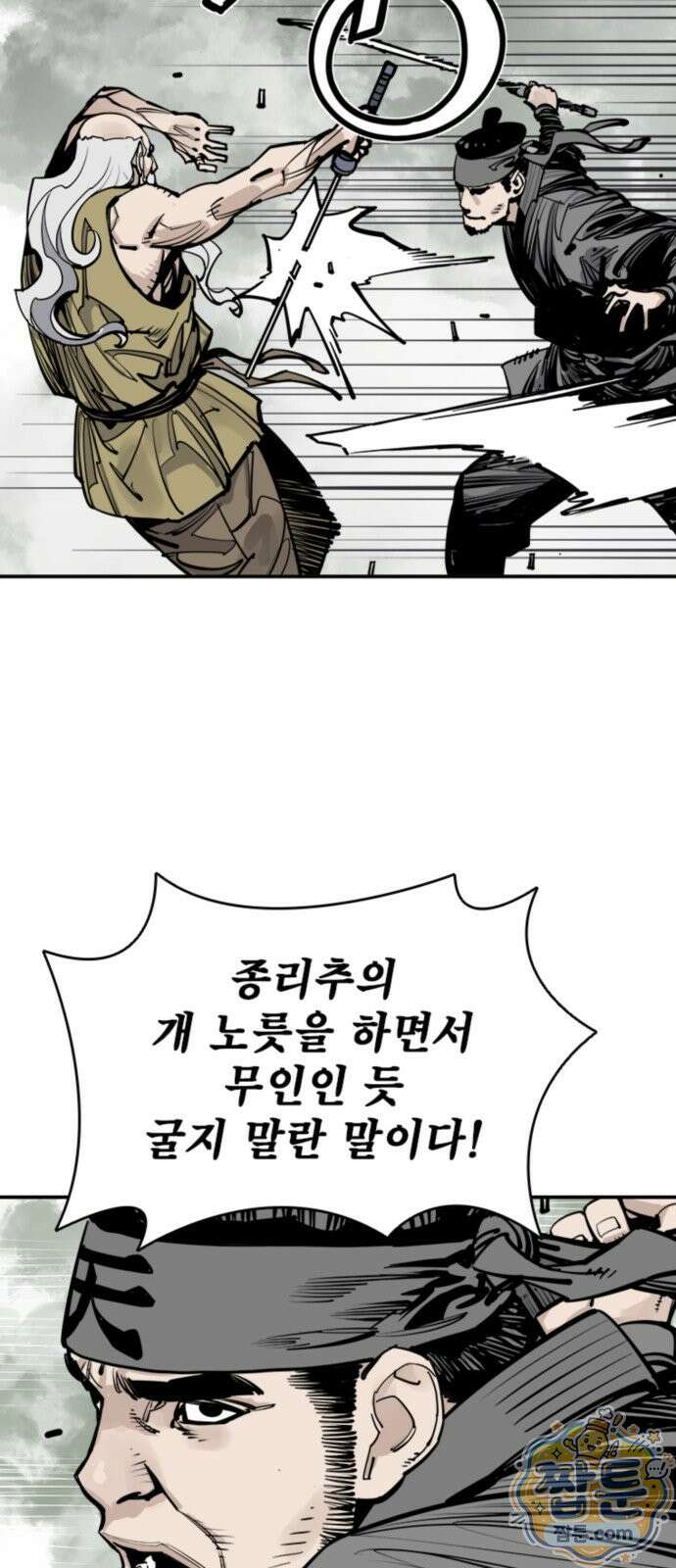 사신 144화 14