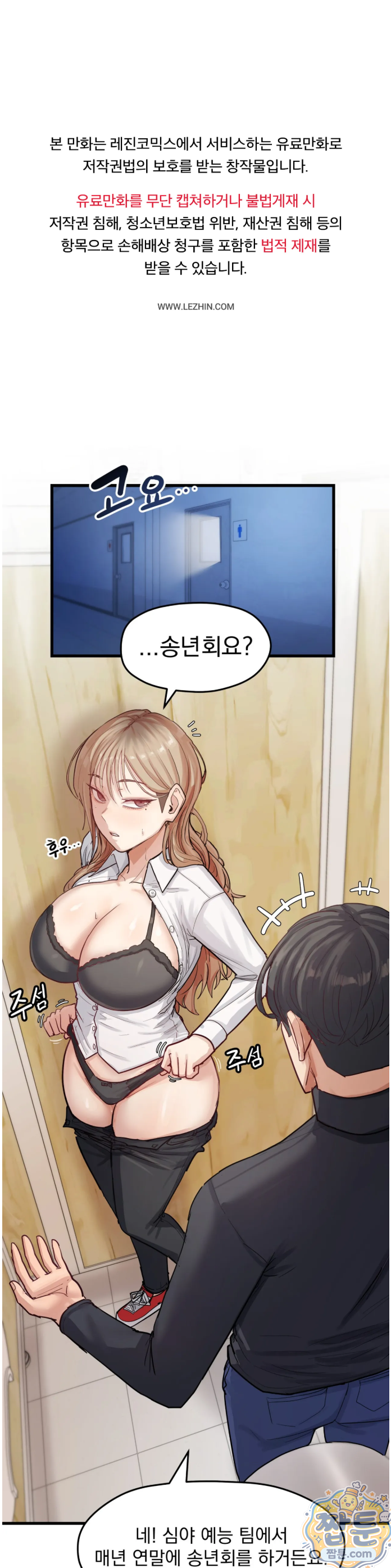심야 예능에서 절정해버렸어 18화 1