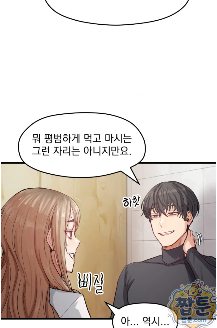 심야 예능에서 절정해버렸어 18화 2