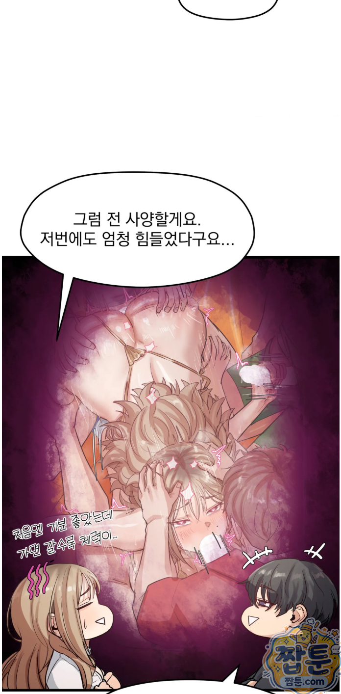 심야 예능에서 절정해버렸어 18화 3
