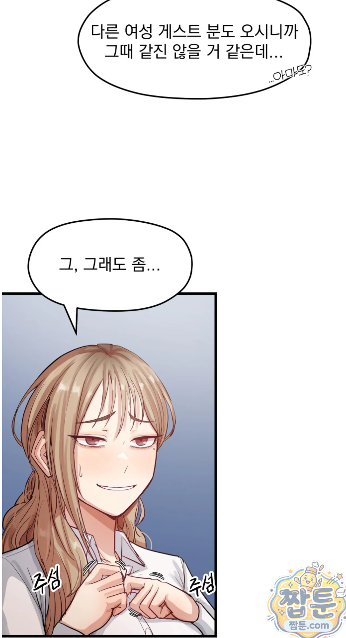 심야 예능에서 절정해버렸어 18화 4