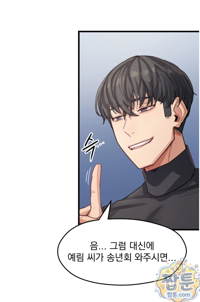 심야 예능에서 절정해버렸어 18화 5