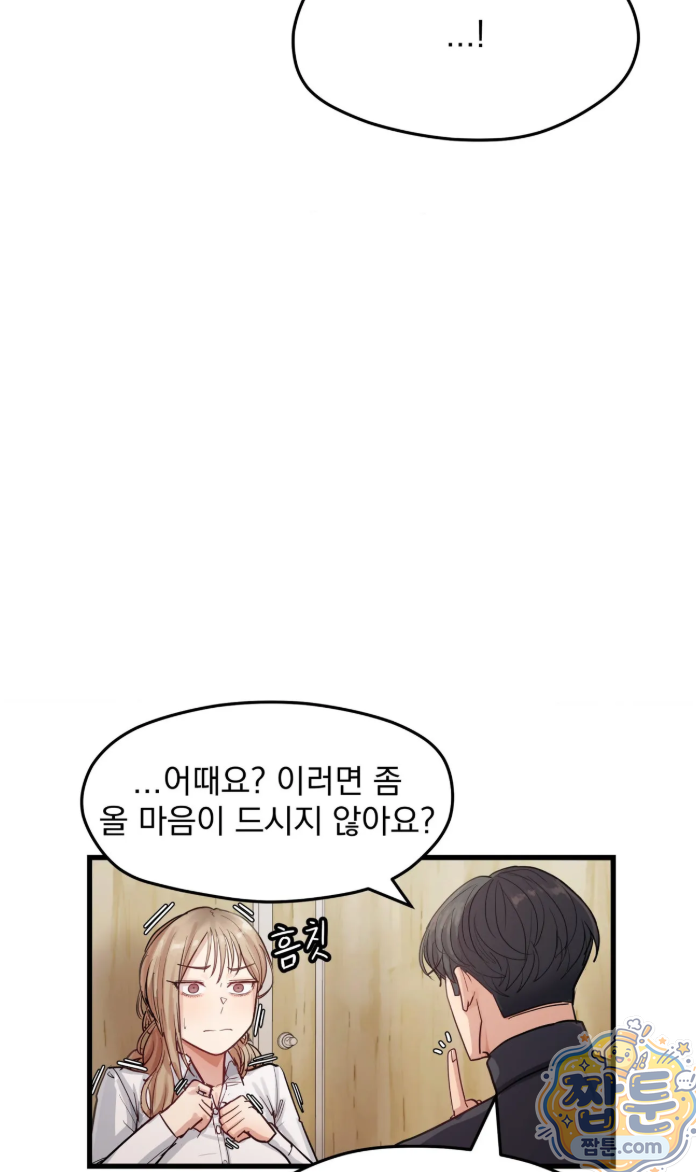 심야 예능에서 절정해버렸어 18화 7