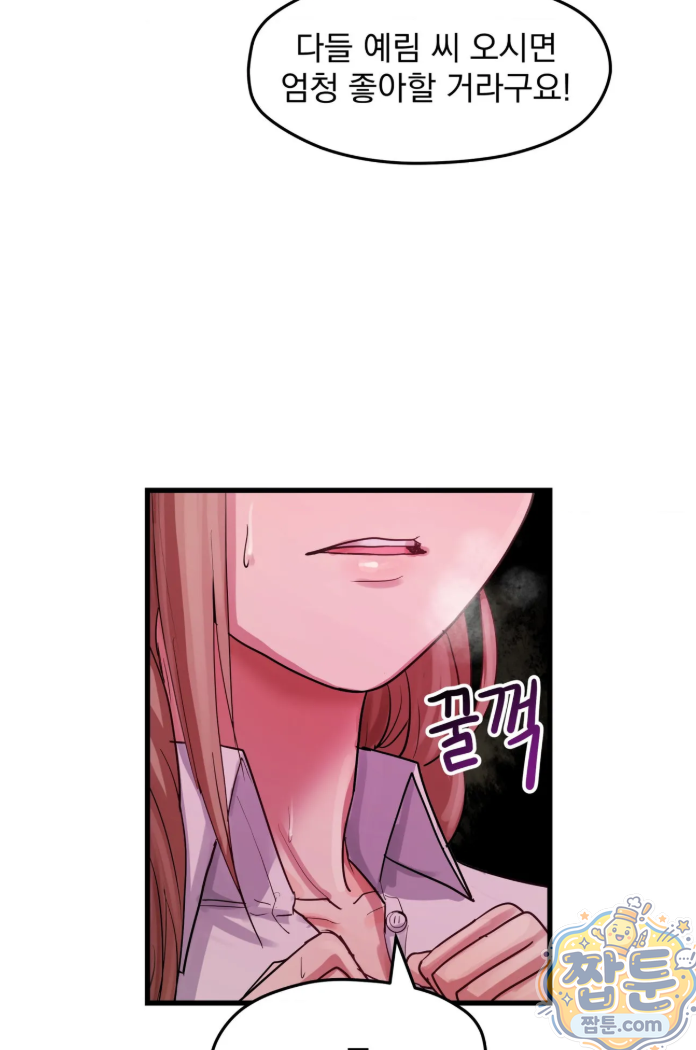 심야 예능에서 절정해버렸어 18화 8