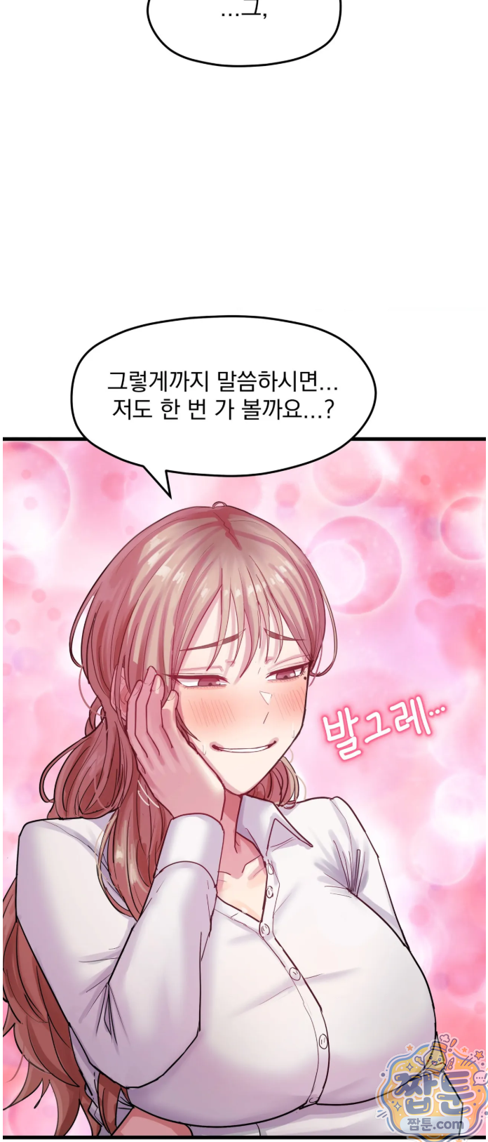 심야 예능에서 절정해버렸어 18화 9