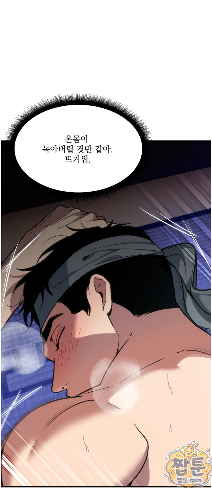 제물남편 67화 3
