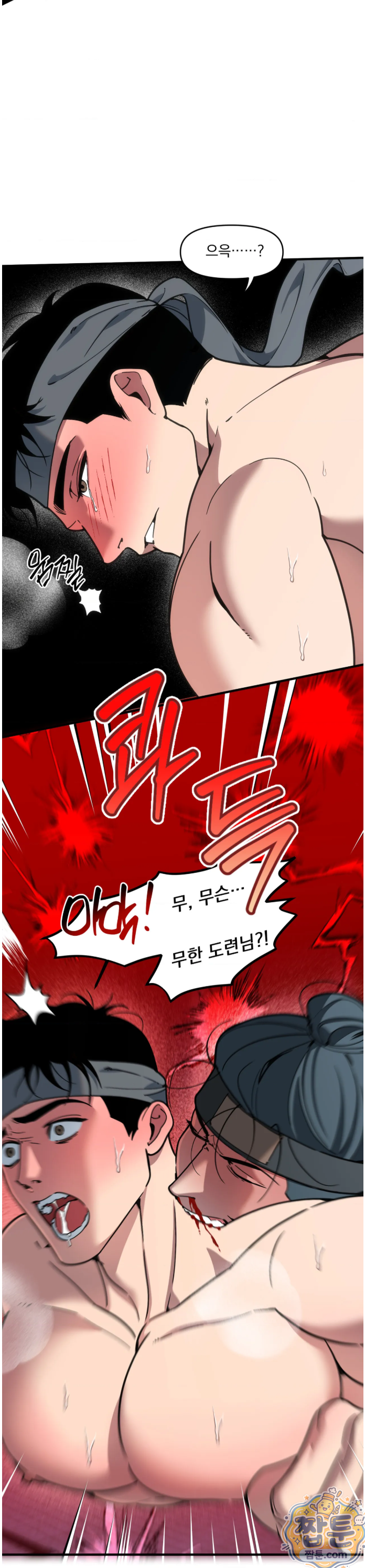 제물남편 67화 8
