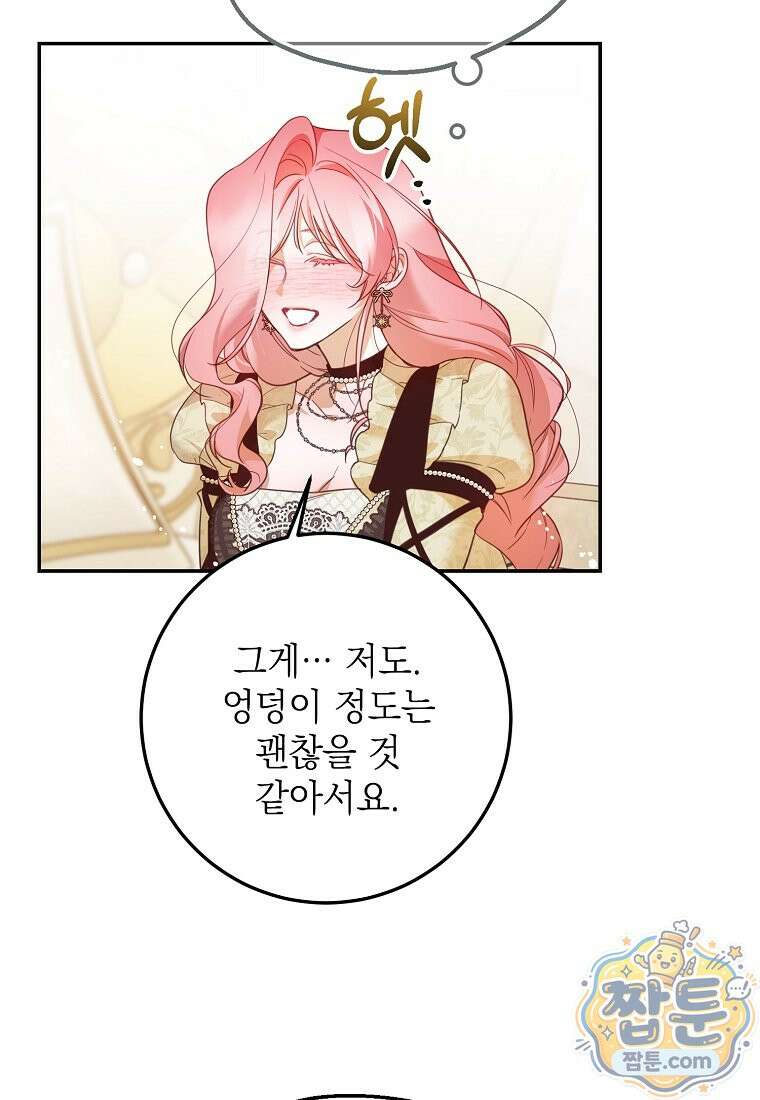 마음이 이끄는 대로 58화 5