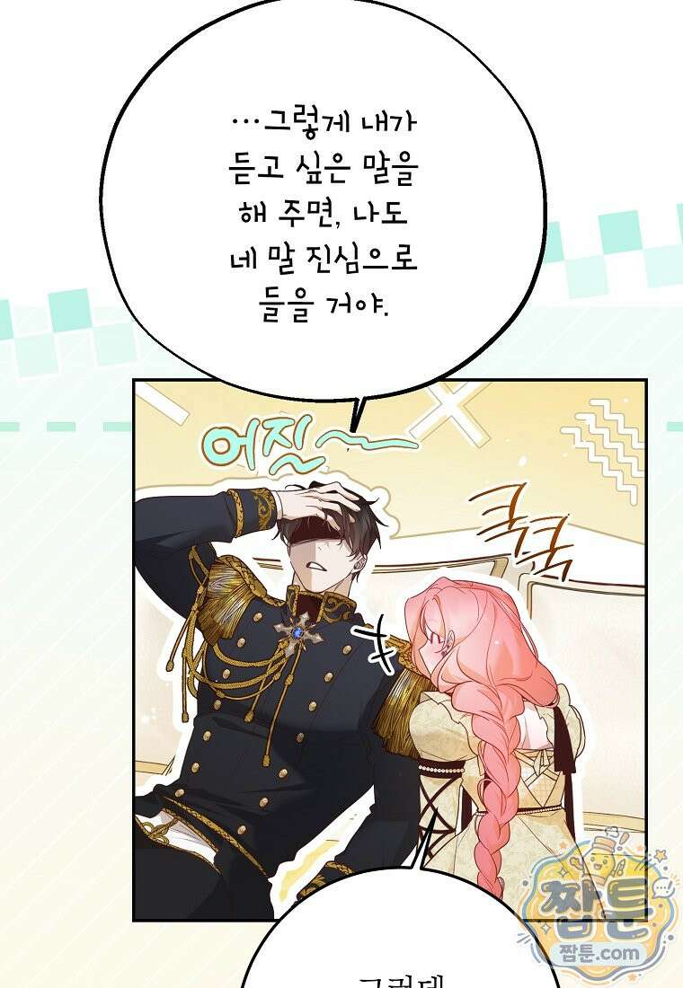 마음이 이끄는 대로 58화 6