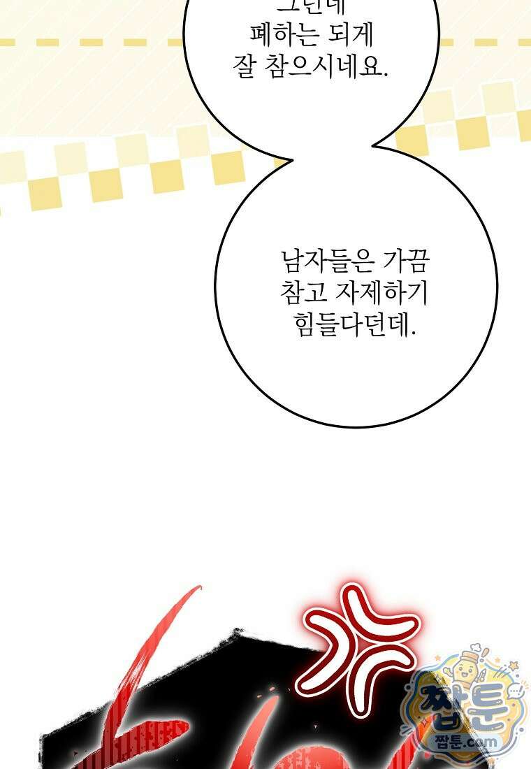 마음이 이끄는 대로 58화 7