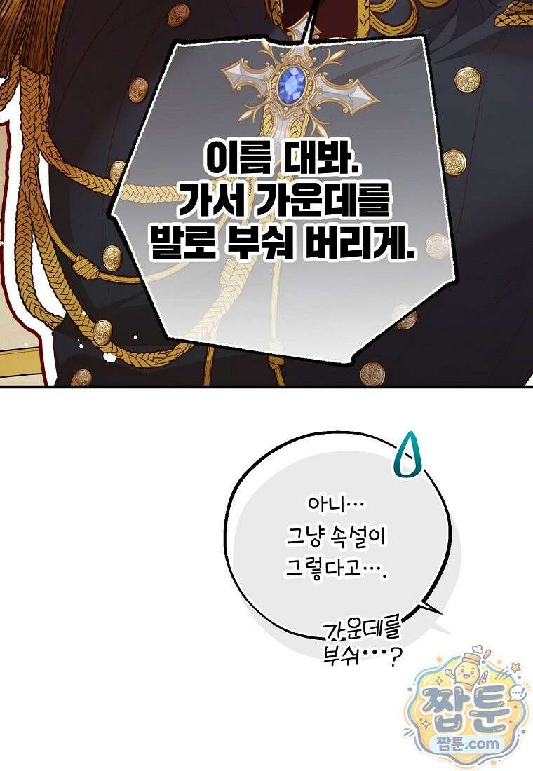 마음이 이끄는 대로 58화 9