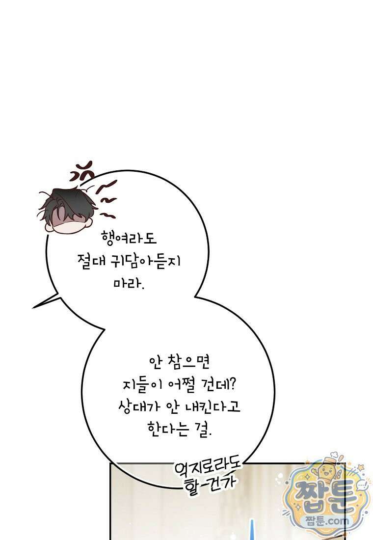 마음이 이끄는 대로 58화 10