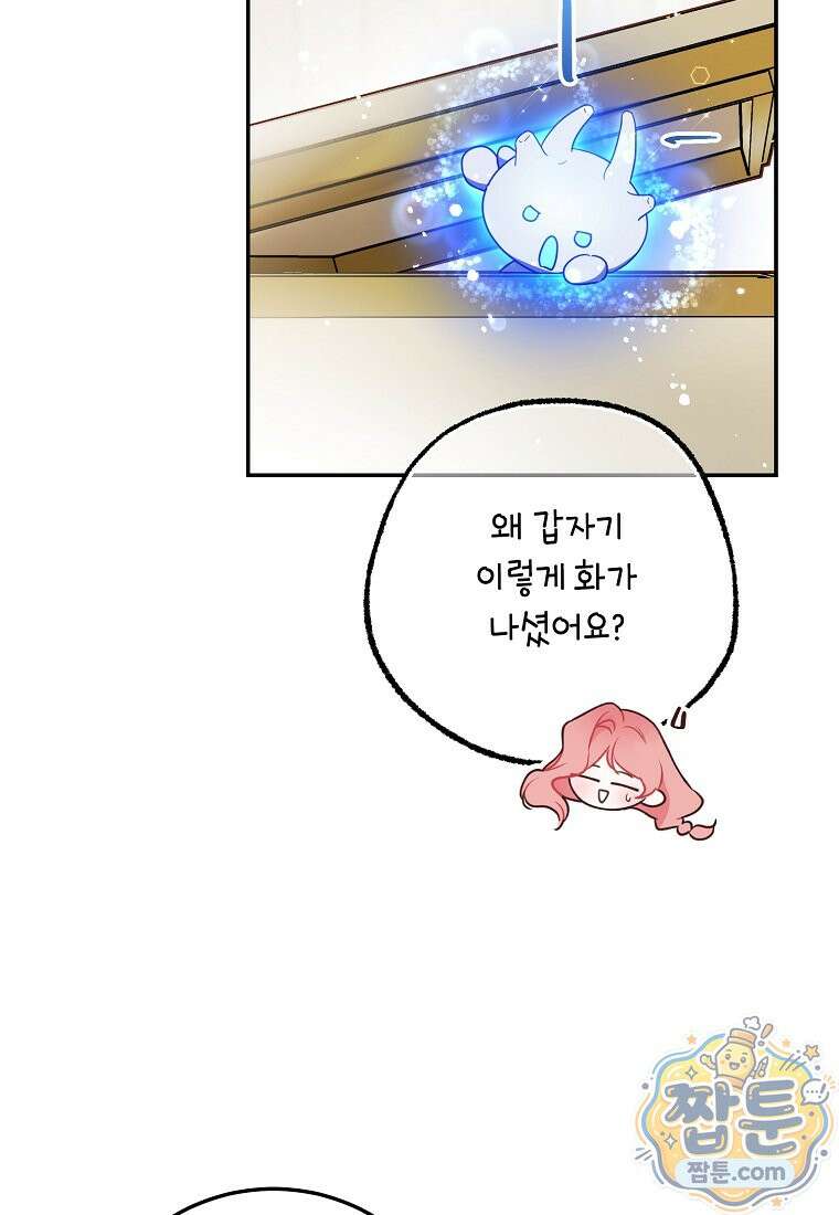 마음이 이끄는 대로 58화 11