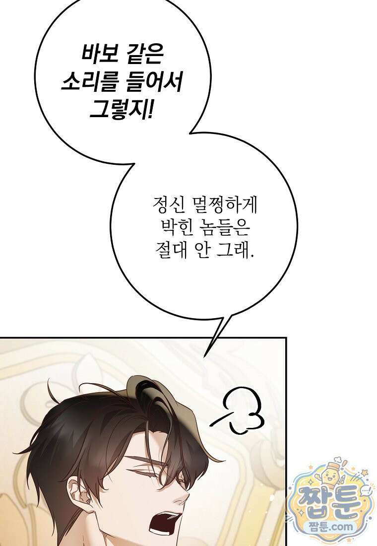 마음이 이끄는 대로 58화 12