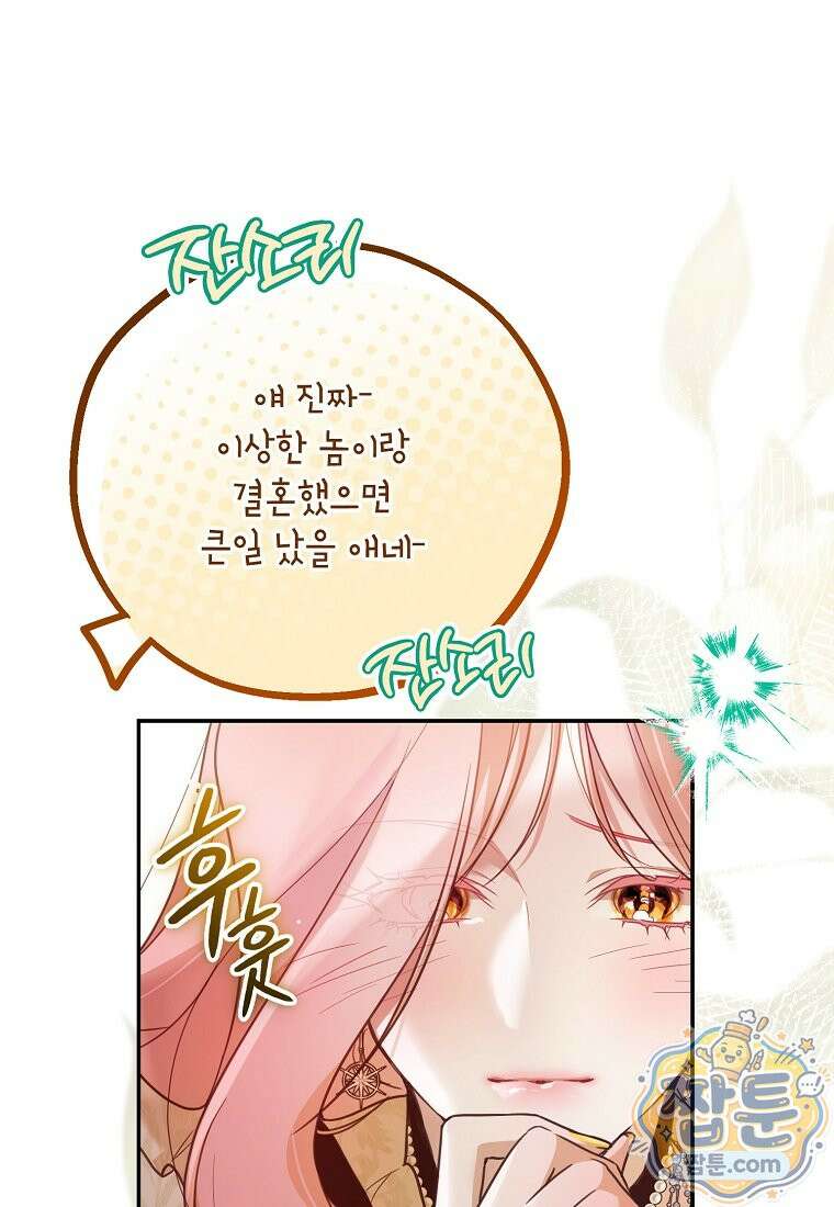 마음이 이끄는 대로 58화 14