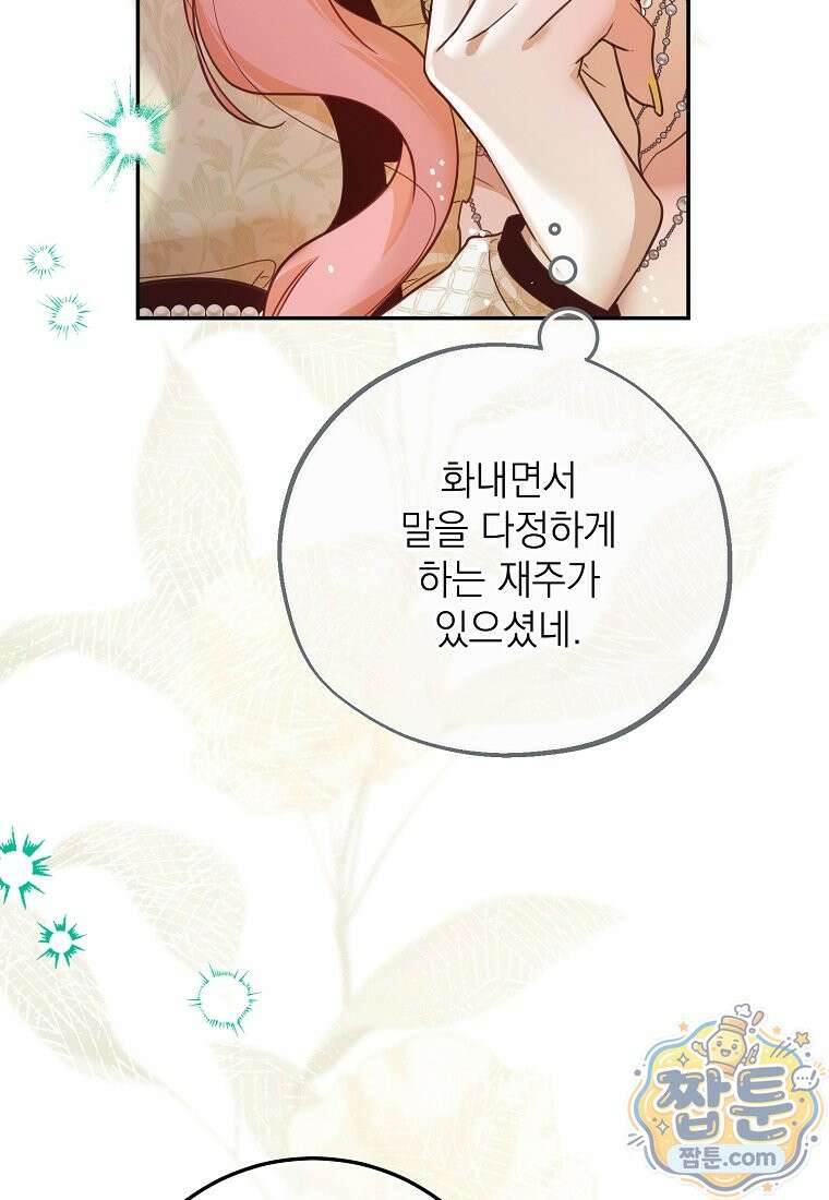 마음이 이끄는 대로 58화 15