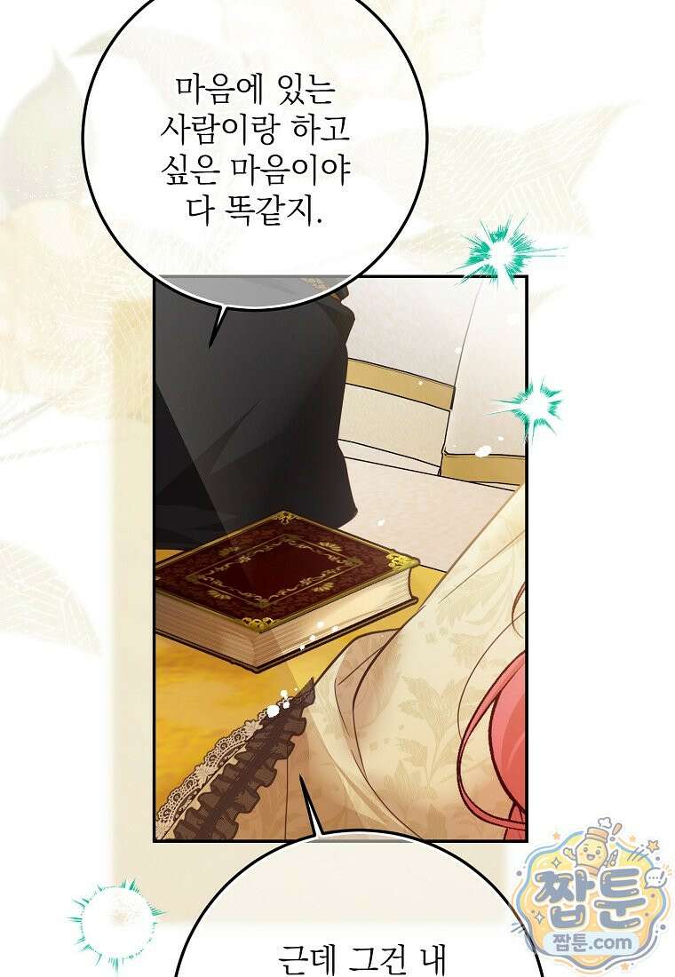 마음이 이끄는 대로 58화 16