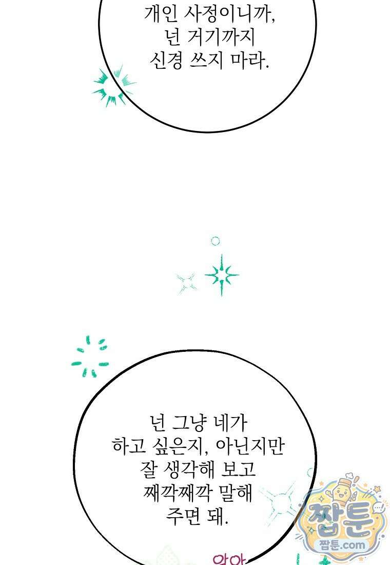 마음이 이끄는 대로 58화 17