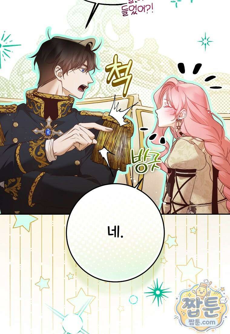 마음이 이끄는 대로 58화 18