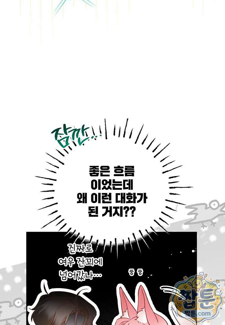 마음이 이끄는 대로 58화 19