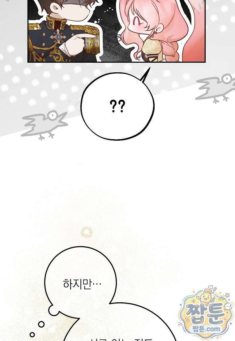마음이 이끄는 대로 58화 20