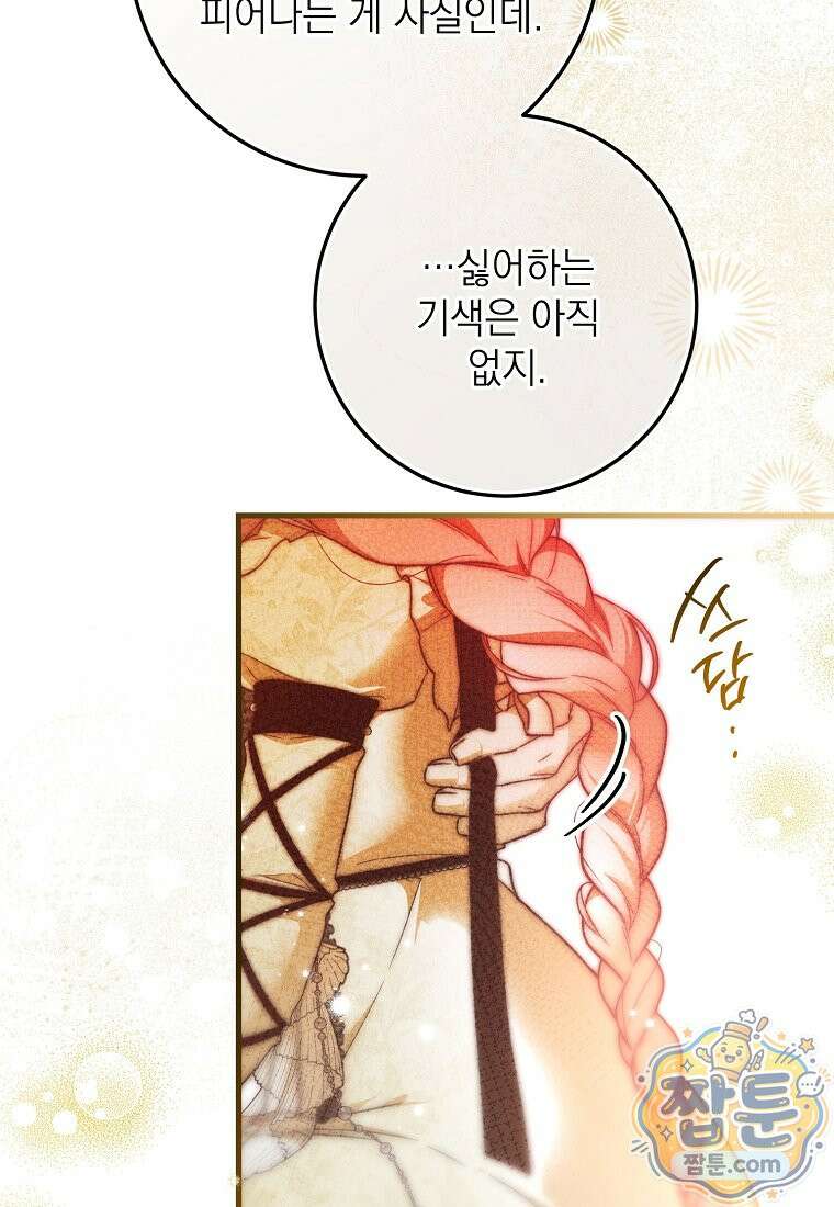 마음이 이끄는 대로 58화 22