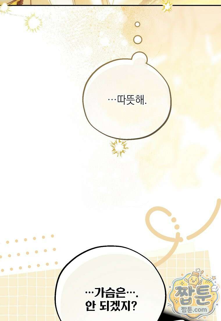 마음이 이끄는 대로 58화 26