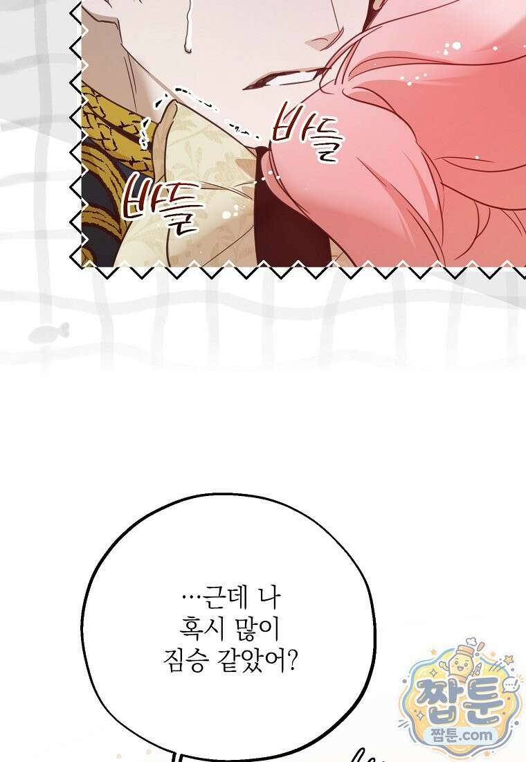 마음이 이끄는 대로 58화 29
