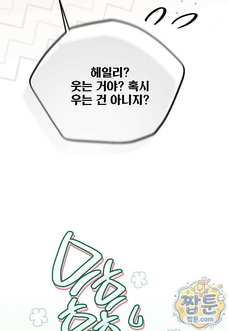마음이 이끄는 대로 58화 31