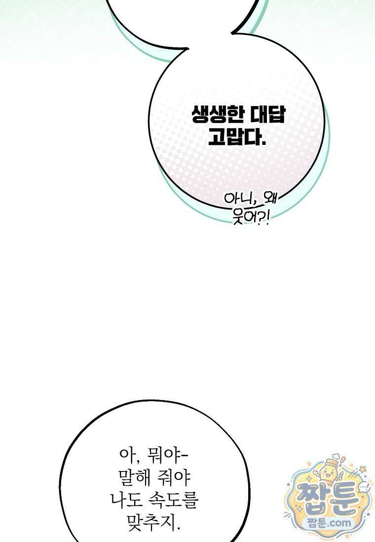 마음이 이끄는 대로 58화 33