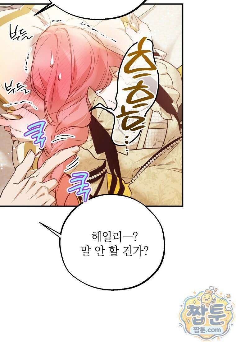 마음이 이끄는 대로 58화 34