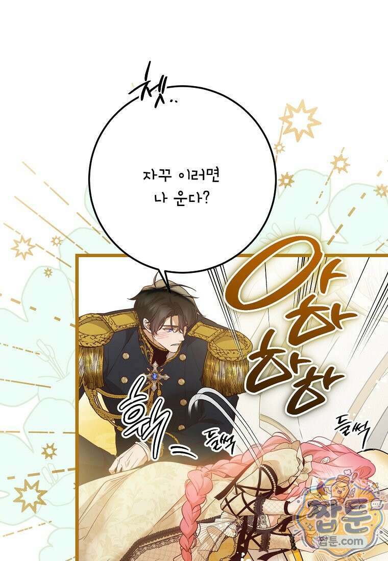 마음이 이끄는 대로 58화 35