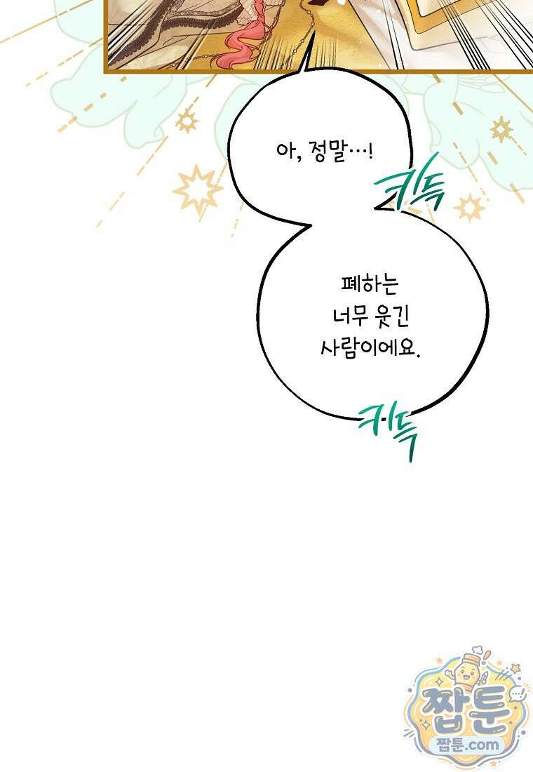 마음이 이끄는 대로 58화 36