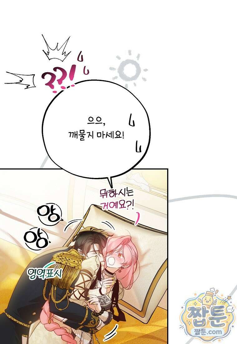 마음이 이끄는 대로 58화 38