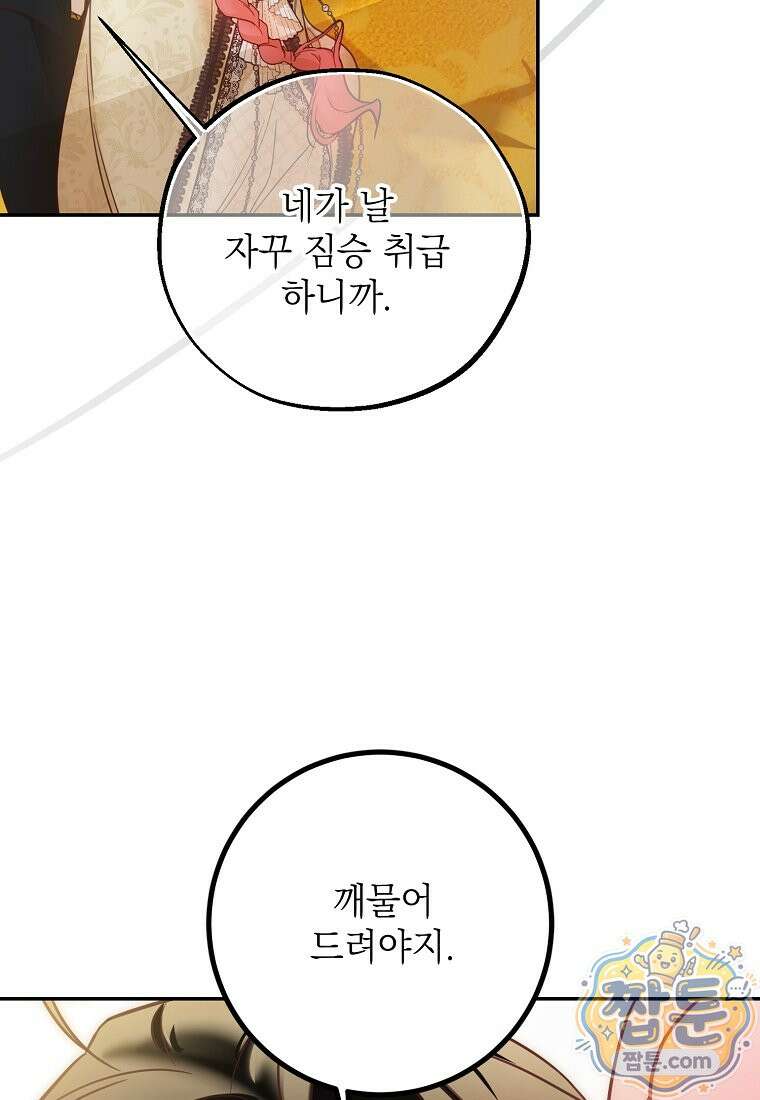 마음이 이끄는 대로 58화 39