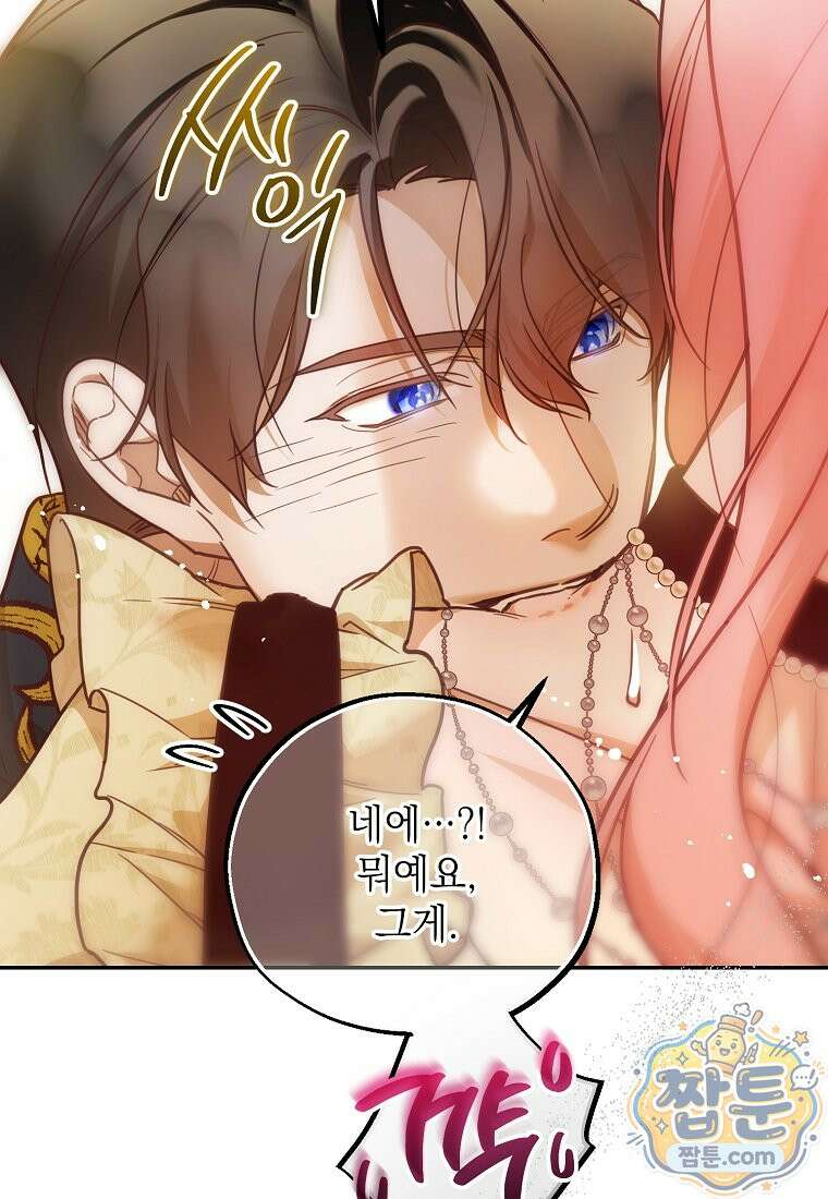 마음이 이끄는 대로 58화 40