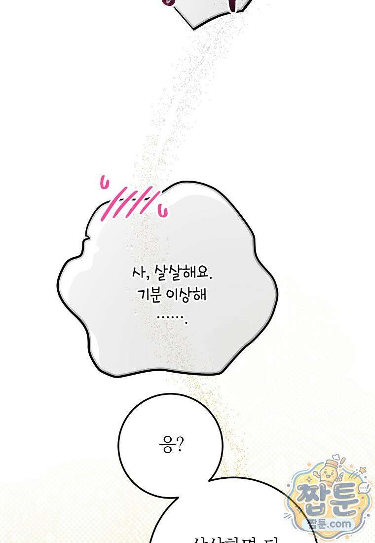 마음이 이끄는 대로 58화 41