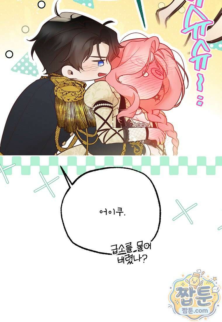 마음이 이끄는 대로 58화 44